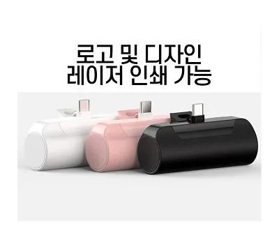 일체형 도킹형 보조배터리 5000mah 샤인스틱 파워
