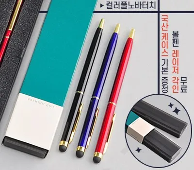 컬러풀 노바터치 볼펜 프리미엄슬림케이스