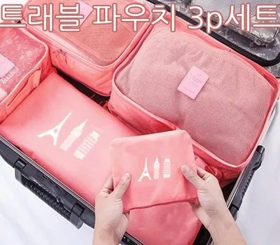 트래블 여행용 파우치 3P 중