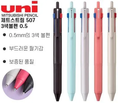 uni 제트스트림 507 3색볼펜 0.5