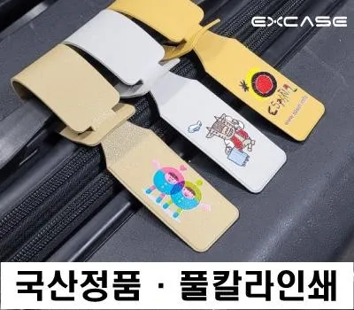 EXCASE 국산 정품 인조가죽 비행기 네임택풀갈라