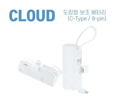 레빗 클라우드 도킹형 보조배터리 5,000mAh