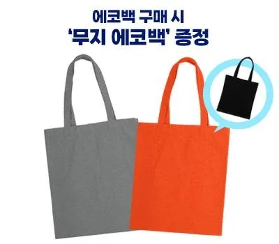 숄더 토트캔버스 칼라에코백_블랙에코백 증정