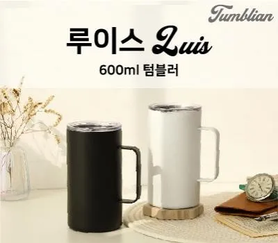 텀블리언 루이스 600ml