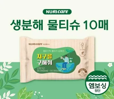 FSC인증원단 생분해물티슈10매도톰함엠보싱