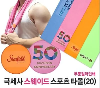 국산 극세사스웨이드스포츠타올20 부분칼라인쇄