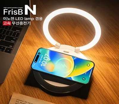 이노젠 프리스비N LED 램프 겸용 고속무선충전기