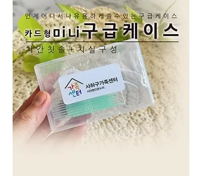 카드형 미니구급케이스 치간칫솔10P치실2P