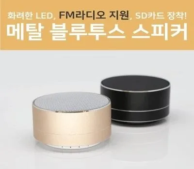 A10 블루투스 스피커