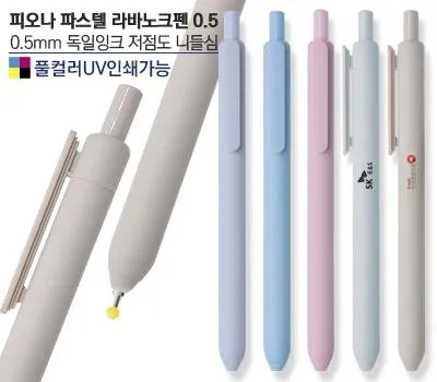피오나 파스텔 라바노크펜0.5