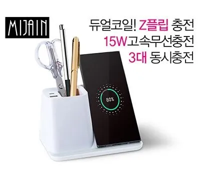 미자인 신형 스페셜15W고속무선충전펜꽂이