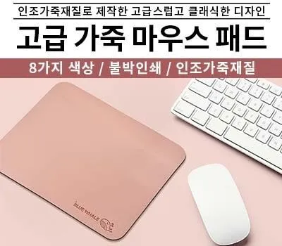 고급 가죽 마우스패드