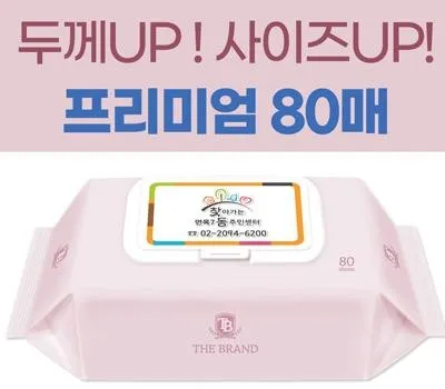 더브랜드 프리미엄 80매 물티슈